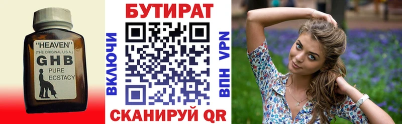 Купить  Осинники  Бутират вода 