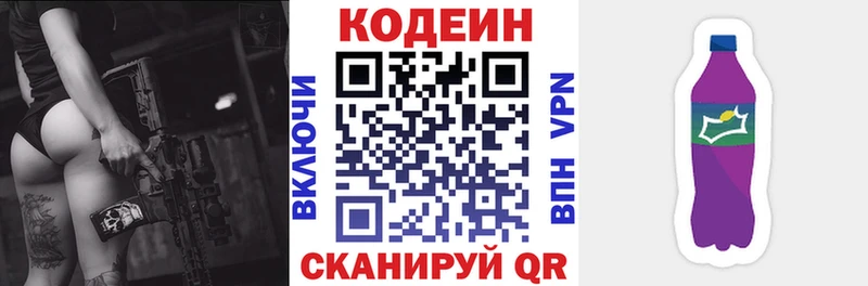 Кодеиновый сироп Lean напиток Lean (лин)  Купить  Осинники 